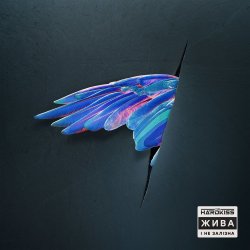 Мұқаба The Hardkiss, Monatik - Кобра