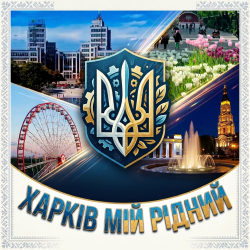Мұқаба MusicOnlineUA - Харків мій рідний