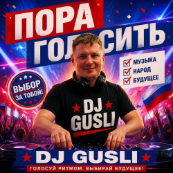Мұқаба DJ GUSLI - Пора голосить
