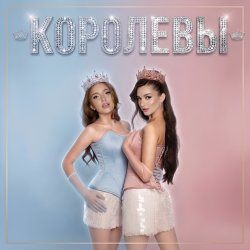 Мұқаба Королевы