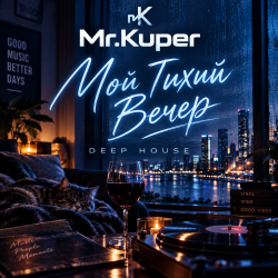 Мұқаба Mr.Kuper - Тихий вечер