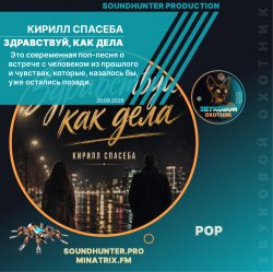 Мұқаба Кирилл Спасеба - Здравствуй, как дела