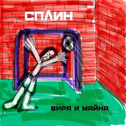 Мұқаба Сплин - Джин