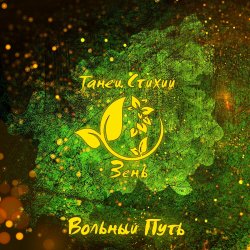 Мұқаба Вольный Путь - Белый Барс