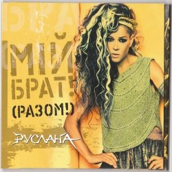 Мұқаба Руслана - ШаЛаЛа