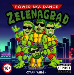 封面 ZelENAgrad - Синие таланты