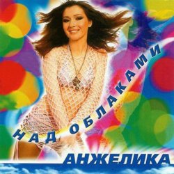 封面 Анжелика - Запрещу тишину