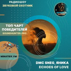 Portada DMC Sneg, ЯнИка - Echoes of love