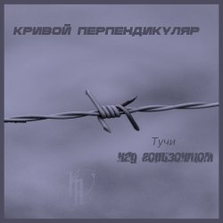 Cover Тучи над горизонтом