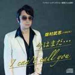 Мұқаба Takeshi Yokemura (除村武志) - Power of Music