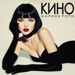 Мұқаба Марина Рори - Всё вода