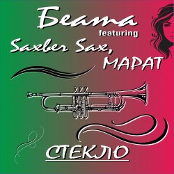 Мұқаба Стекло