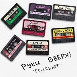 Мұқаба Руки Вверх!, Элджей - Мне с тобою хорошо