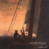 Черный Лукич - Можно и не жить
