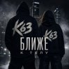 Мұқаба K63 - Ближе К Телу K63 - Ближе К Телу