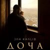 Мұқаба Jah Khalib - Доча Jah Khalib - Доча