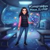 Мұқаба DJ-PHP - Супер Тайфун Маша DJ-PHP - Супер Тайфун Маша