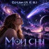 Мұқаба DJ-Lion- Л. Е. В. - Мои сны DJ-Lion- Л. Е. В. - Мои сны