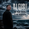 DJ GUSLI - Не жди меня, я не вернусь