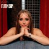 Pochette VODA - Пливи VODA - Пливи