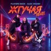Мұқаба PLAYERS BACK, Alex Vasaby - Жгучая (Remix) PLAYERS BACK, Alex Vasaby - Жгучая (Remix)