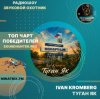 Мұқаба Ivan Kromberg - Туган Як Ivan Kromberg - Туган Як