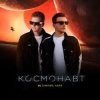 Мұқаба DJ DimixeR, Кейз - Зацепиться за Москву DJ DimixeR, Кейз - Зацепиться за Москву