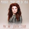 Мұқаба Макка Магомедова - В плену любви (DJ Nariman & Andi Vax Remix) Макка Магомедова - В плену любви (DJ Nariman & Andi Vax Remix)
