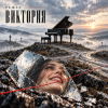 Мұқаба Решет - Виктория Решет - Виктория