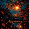 Мұқаба Paul Riot - Листопад Paul Riot - Листопад