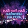 Мұқаба Riven - Лето, солнце, жара Riven - Лето, солнце, жара