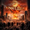 Мұқаба Project Abbat - Армагеддон Project Abbat - Армагеддон