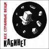 Мұқаба Кабинет - Новое время! Кабинет - Новое время!