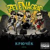 Мұқаба ZelENAgrad - Пиво 505 ZelENAgrad - Пиво 505