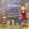 Обкладинка Карабас и НесуРазности - Лучше за 20 Карабас и НесуРазности - Лучше за 20