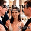 Cover ЙАРУС - ЖЕ НА ТЫЙ ЙАРУС - ЖЕ НА ТЫЙ