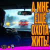 Мұқаба Vasilii CECEGOV & Atom - А мне ещё охота жить! Vasilii CECEGOV & Atom - А мне ещё охота жить!