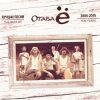 Мұқаба Отава Ё - Весна Отава Ё - Весна