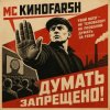 Мұқаба MC Киноfarsh - Думать запрещено MC Киноfarsh - Думать запрещено