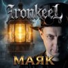 Мұқаба Ironkeel - Маяка Ironkeel - Маяка