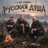 Мұқаба 3-ий Январь - Русская душа 3-ий Январь - Русская душа
