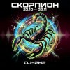 Мұқаба DJ-PHP - Скорпион DJ-PHP - Скорпион