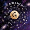 Мұқаба DJ-PHP - Гороскоп DJ-PHP - Гороскоп