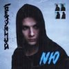 Cover NЮ - Утром NЮ - Утром