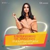 Мұқаба DJ Prezzplay & DJ Snickers feat Yana Kas - Рампампам DJ Prezzplay & DJ Snickers feat Yana Kas - Рампампам