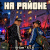 Мұқаба DJ-Lion- Л. Е. В. - На районе...