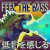 Мұқаба BlasterJaxx, Lockdown, Vion Konger - Feel The Bass