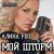 Мұқаба АЛИНА FEO - МОЙ ШТОРМ