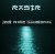 Мұқаба DJ Make Illusional & Rastr - Cosmic Wave