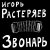 Мұқаба Игорь Растеряев - Казачья
